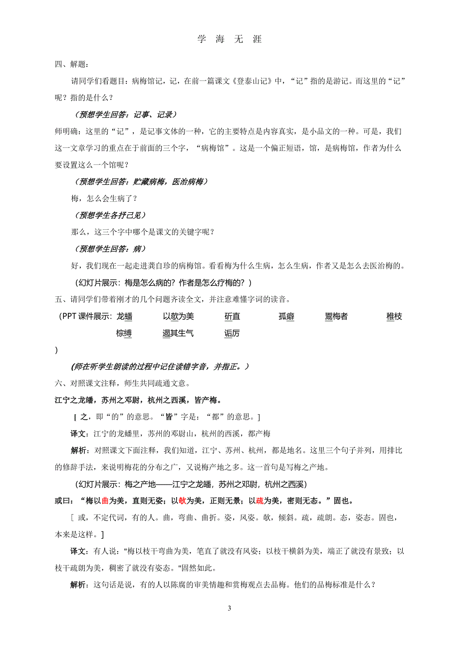 《病梅馆记》详细教案（2020年7月整理）.pdf_第3页