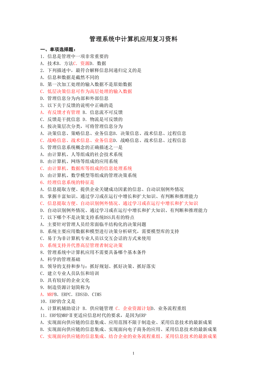 系统中计算机应用作业资料_第1页