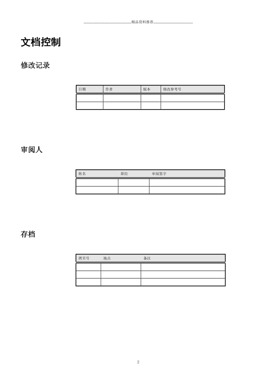 兴华ERP调研分析报告(案例)精编版_第2页