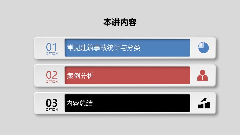 建筑施工典型事故案例分析_第2页