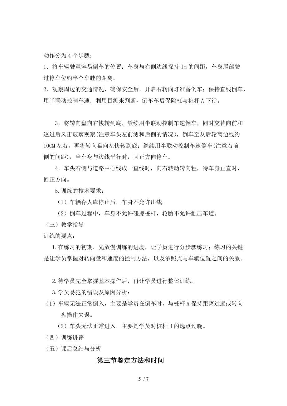 教练员教师教学案编写_第5页