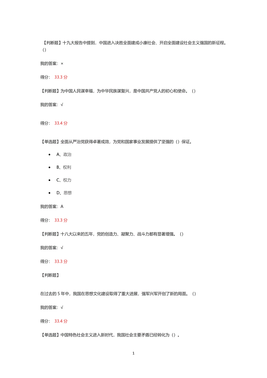 形式与政策(2017秋季)课后习题答案（2020年7月整理）.pdf_第1页