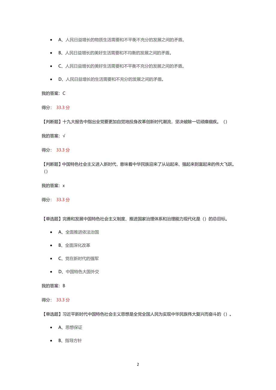 形式与政策(2017秋季)课后习题答案（2020年7月整理）.pdf_第2页