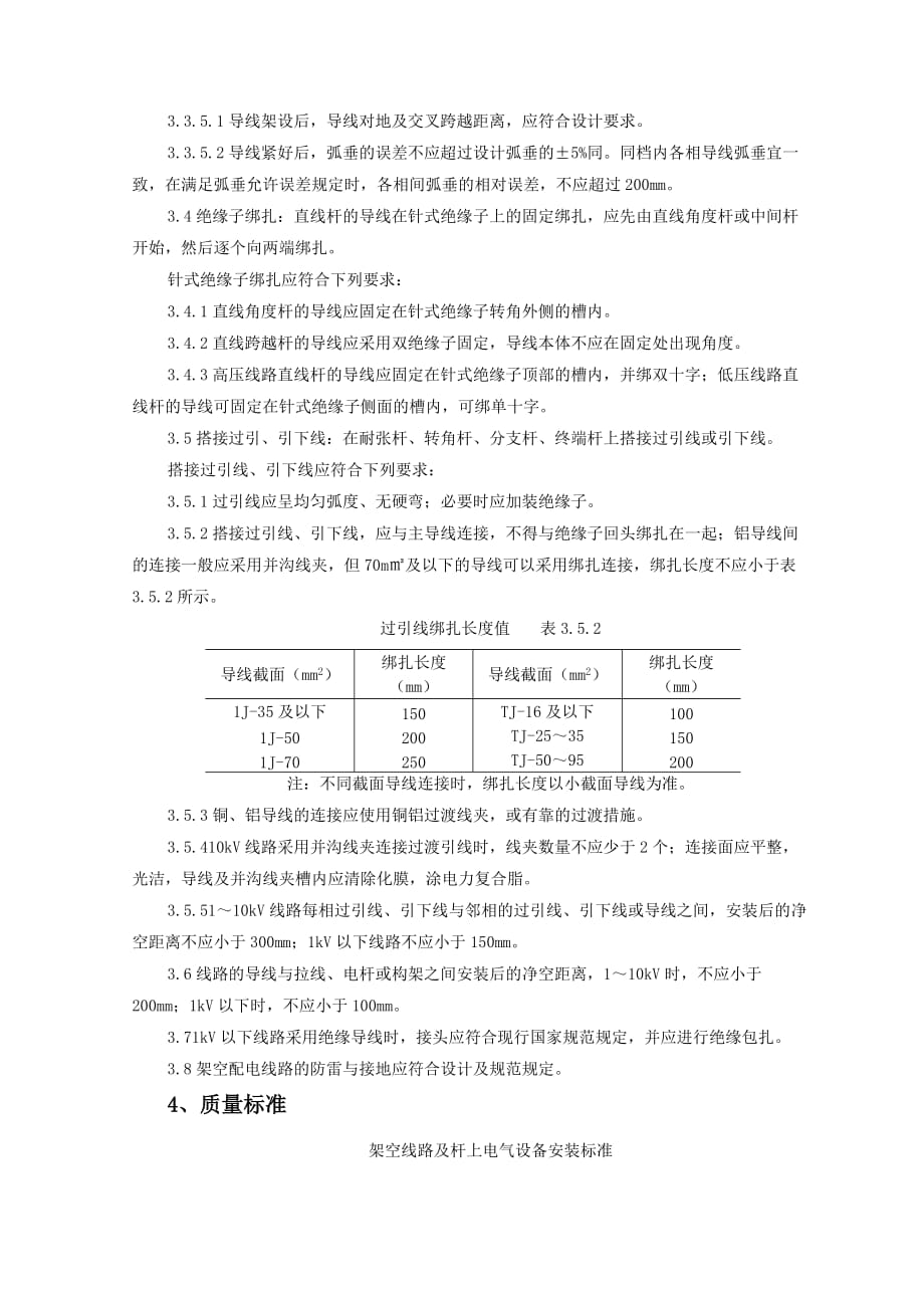 _架空线路的导线架设监理实施细则.doc_第4页