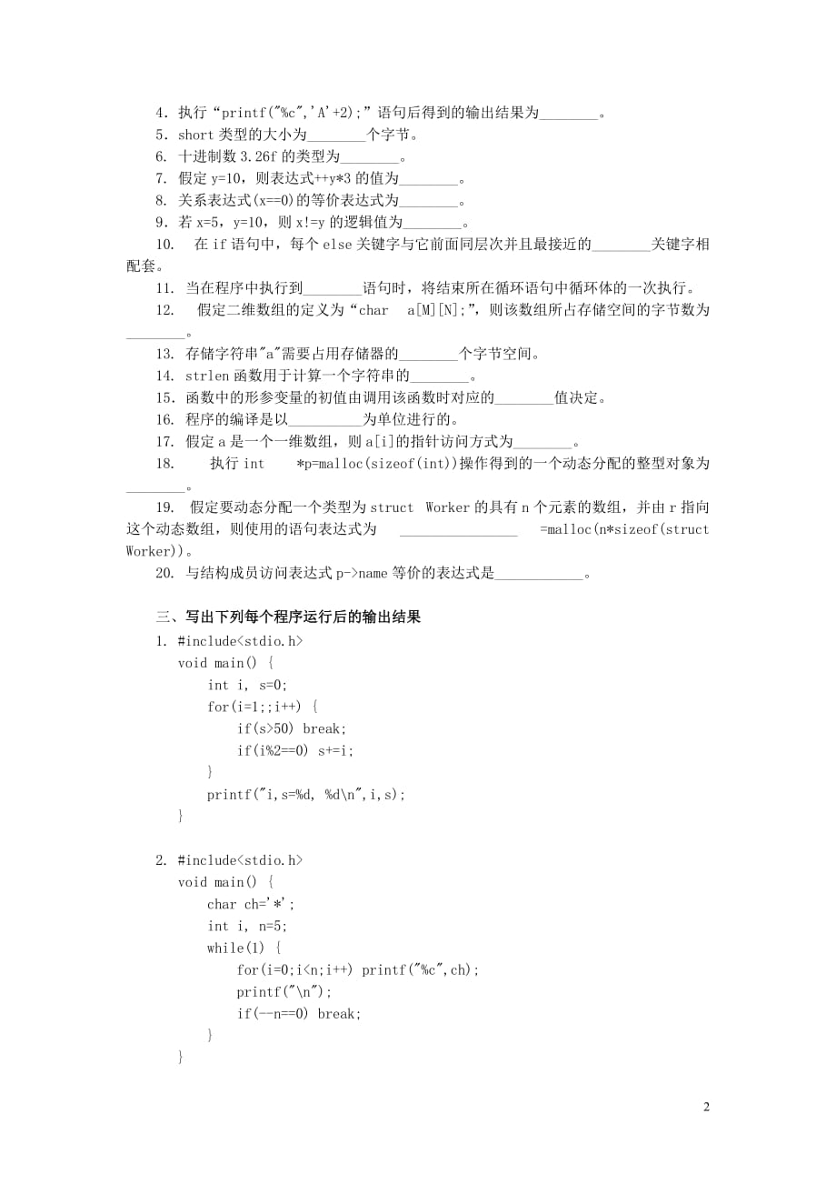C语言程序设计A课程考核说明(定稿).doc_第2页