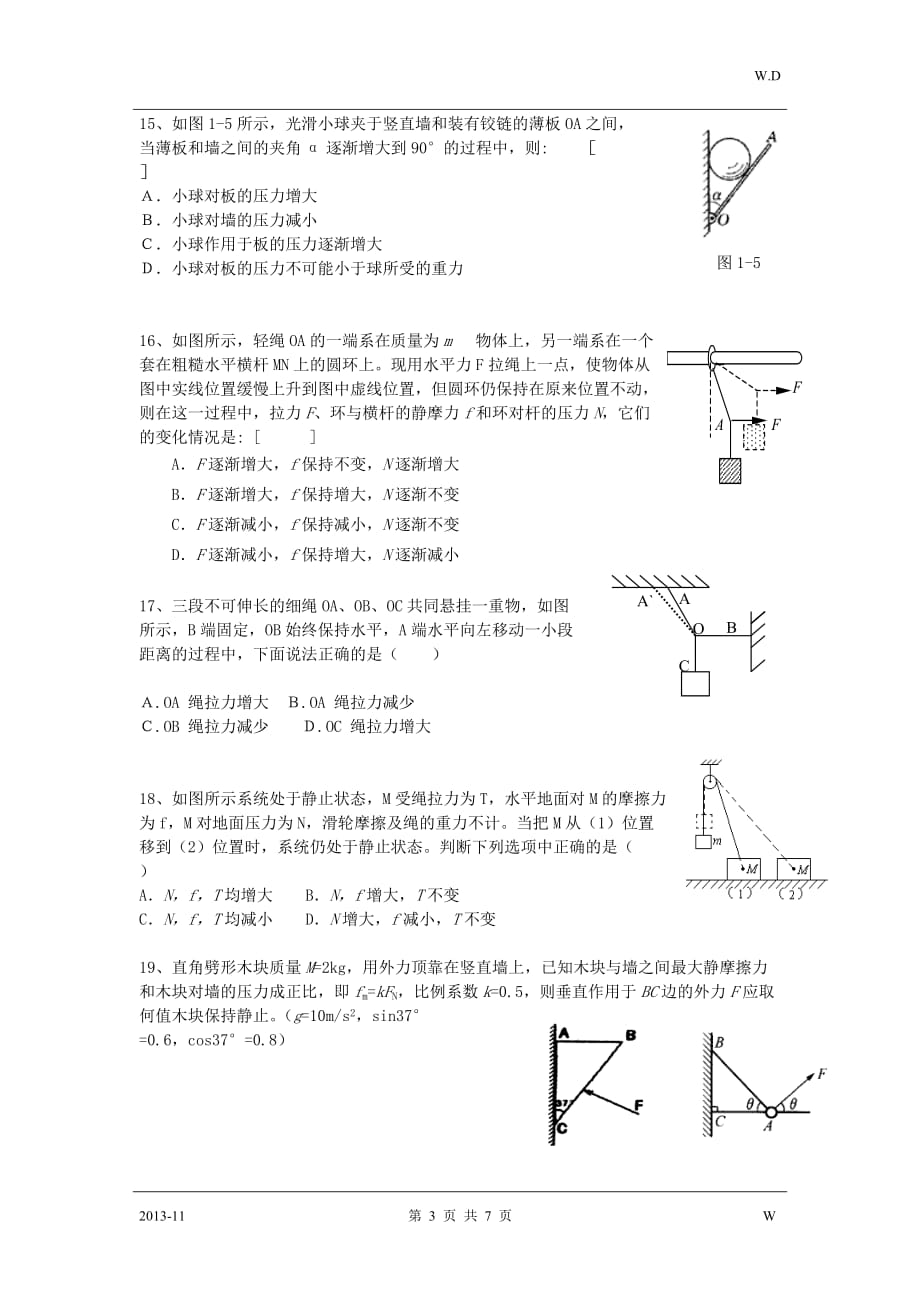 高一物理力学作业补充_第3页