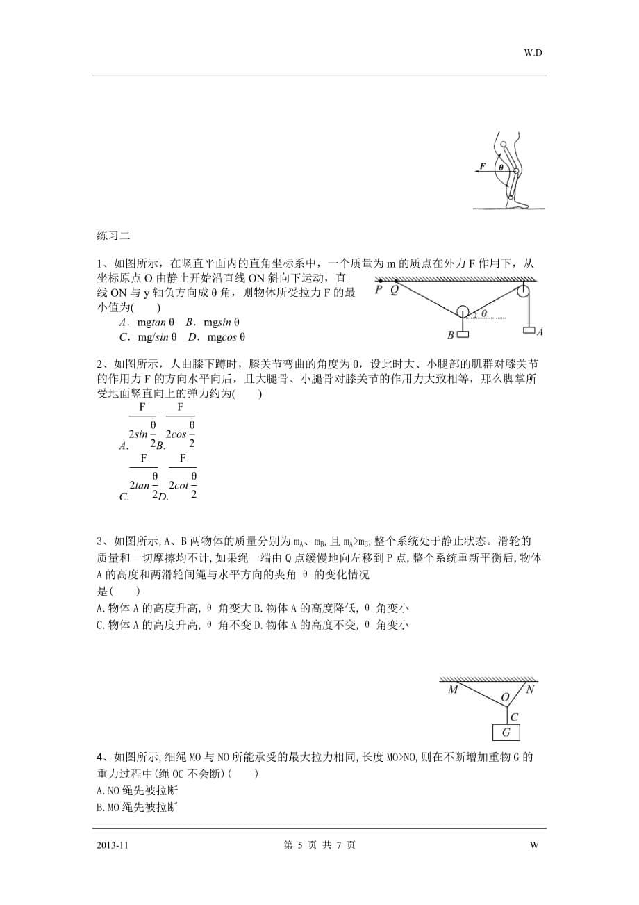 高一物理力学作业补充_第5页