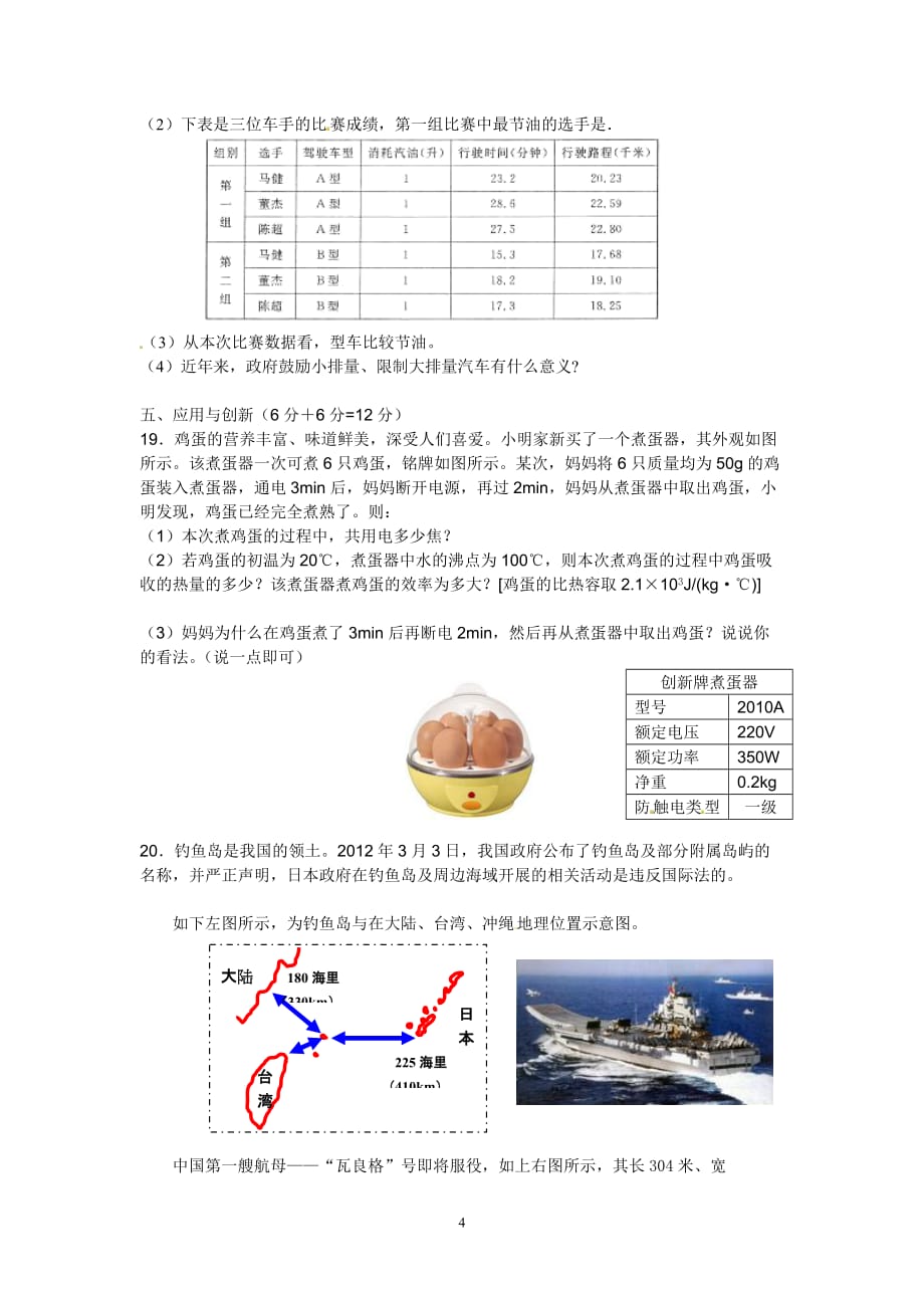 湖北黄冈历年中考模拟物理试题（B卷）_第4页