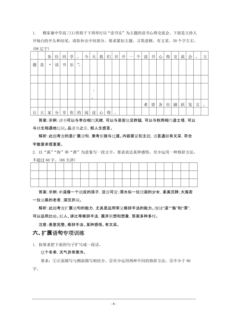 高考语文三轮专题复习教师教学案扩展语句_第4页