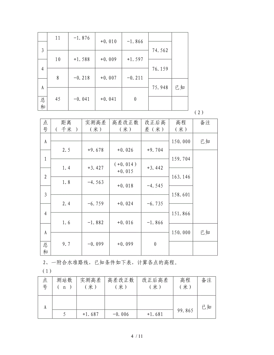 测量学习题标准附标准答案_第4页