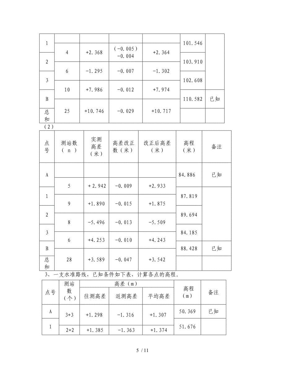 测量学习题标准附标准答案_第5页