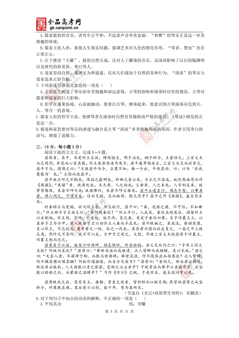 语文卷&amp#183;四川成都高三上学期期中测验考试_第3页