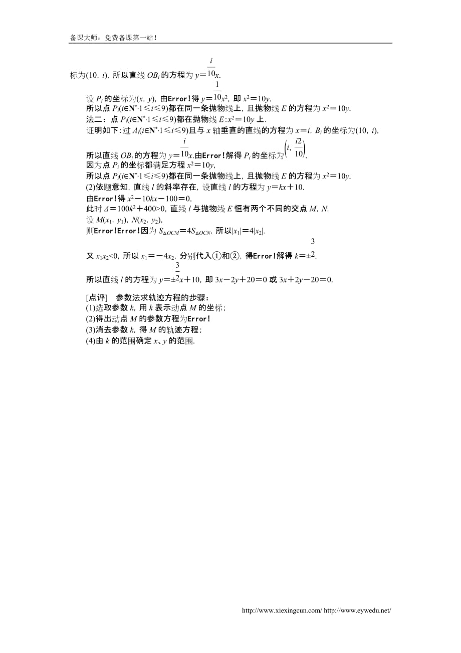 高考数学理一轮作业配套文档： 节　曲线与方程_第3页