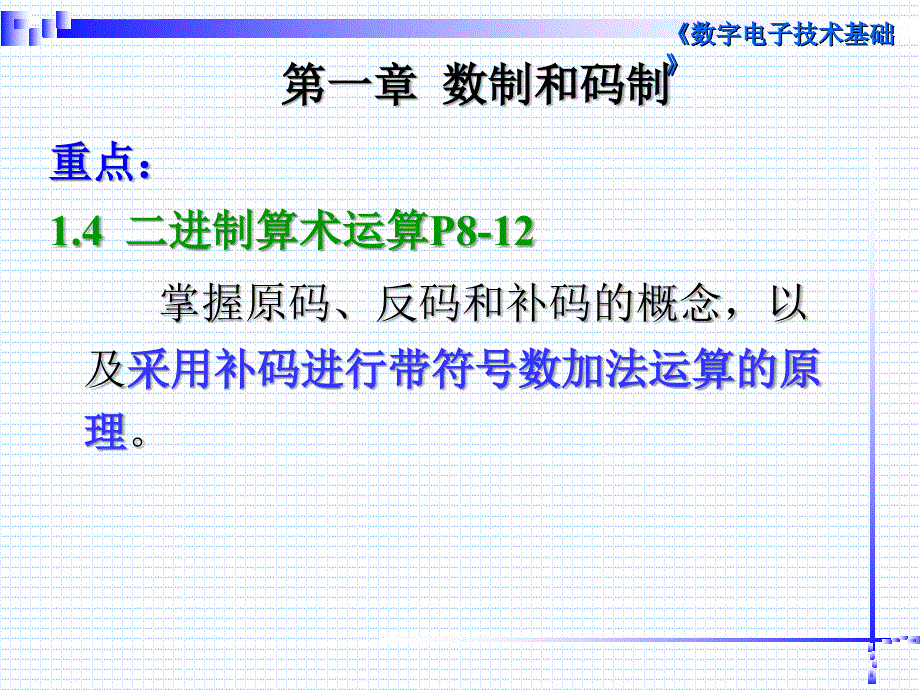 数字电路复习ppt课件_第2页