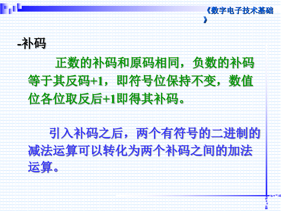 数字电路复习ppt课件_第4页