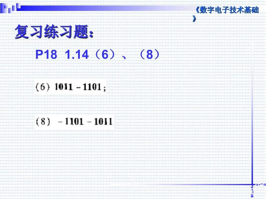 数字电路复习ppt课件_第5页