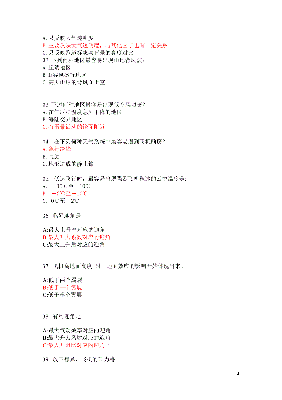 模拟题目附标准答案-_第4页