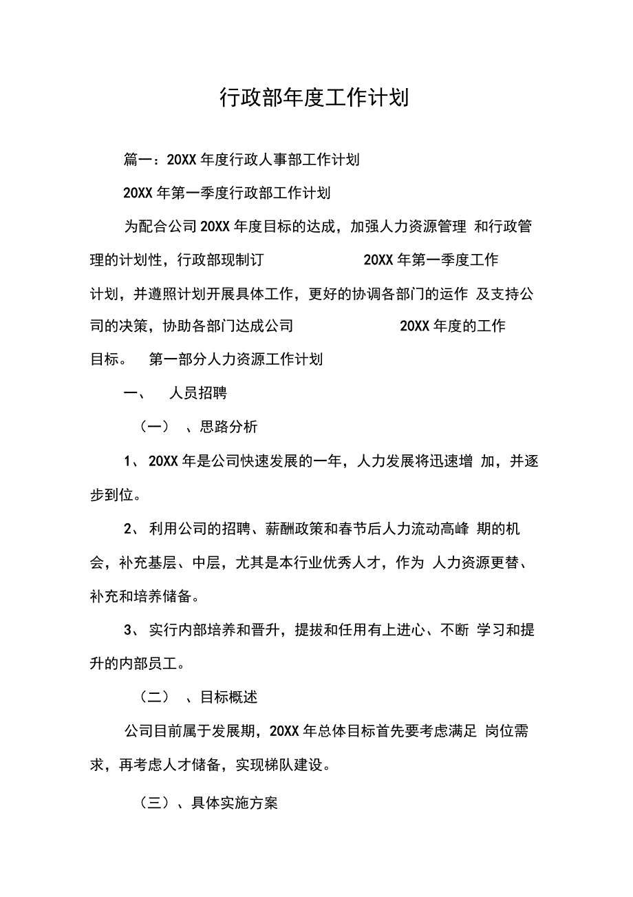 行政部年度工作计划(同名71191)_第1页