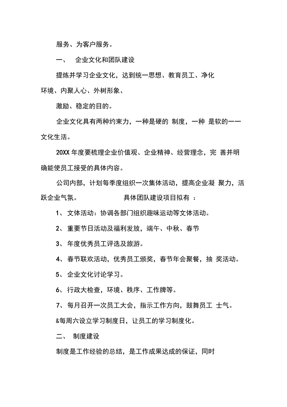 行政部年度工作计划(同名71191)_第3页