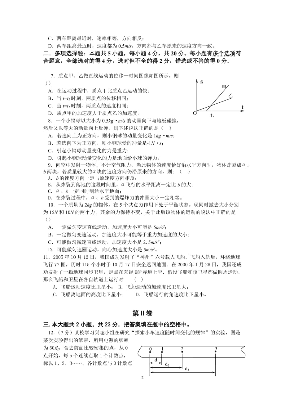 高三物理一次调研模拟考试_第2页