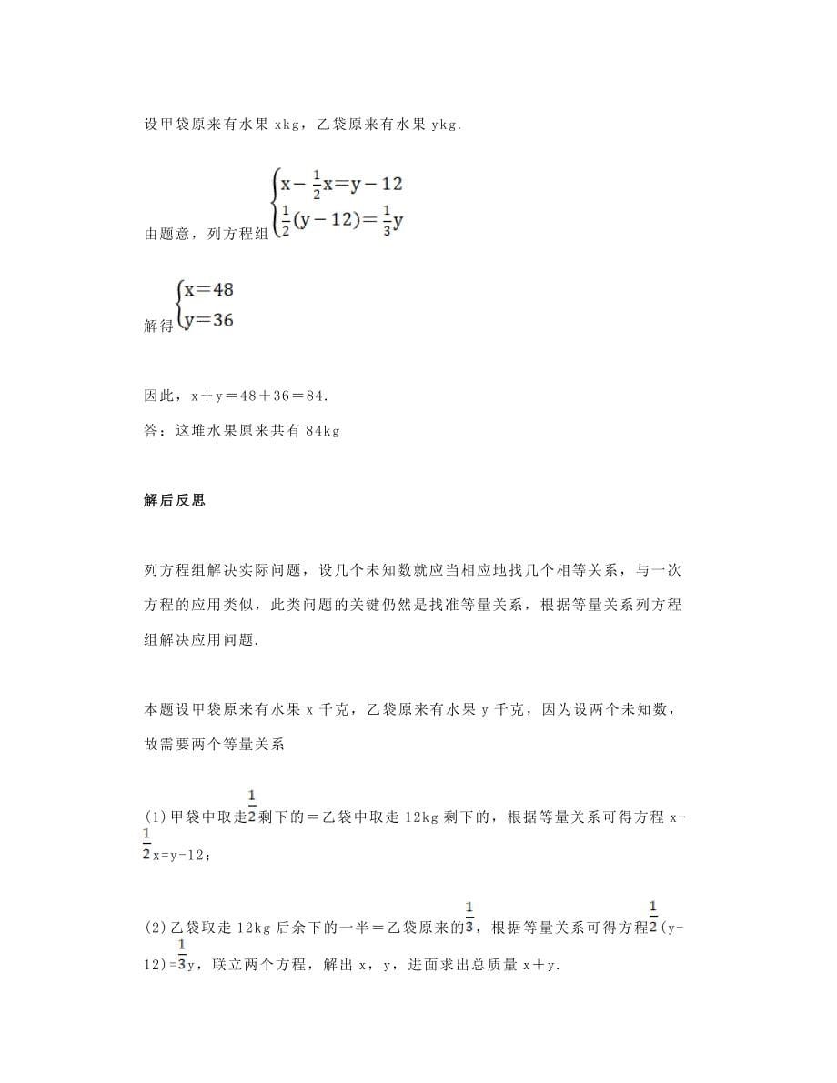 北师大版八上数学5.5应用二元一次方程组——里程碑上的数知识精讲_第5页