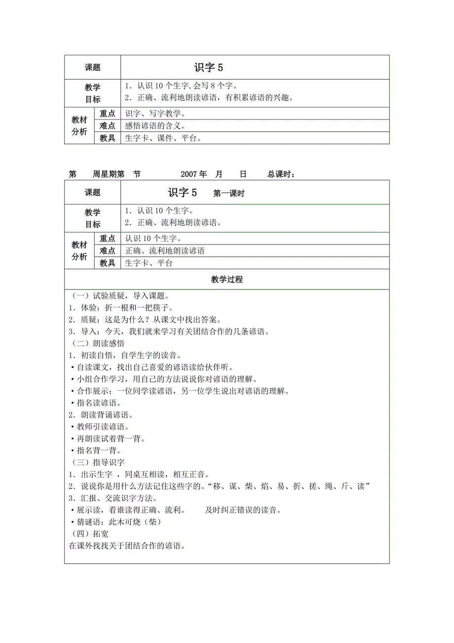 语文三册教师教学案_第1页