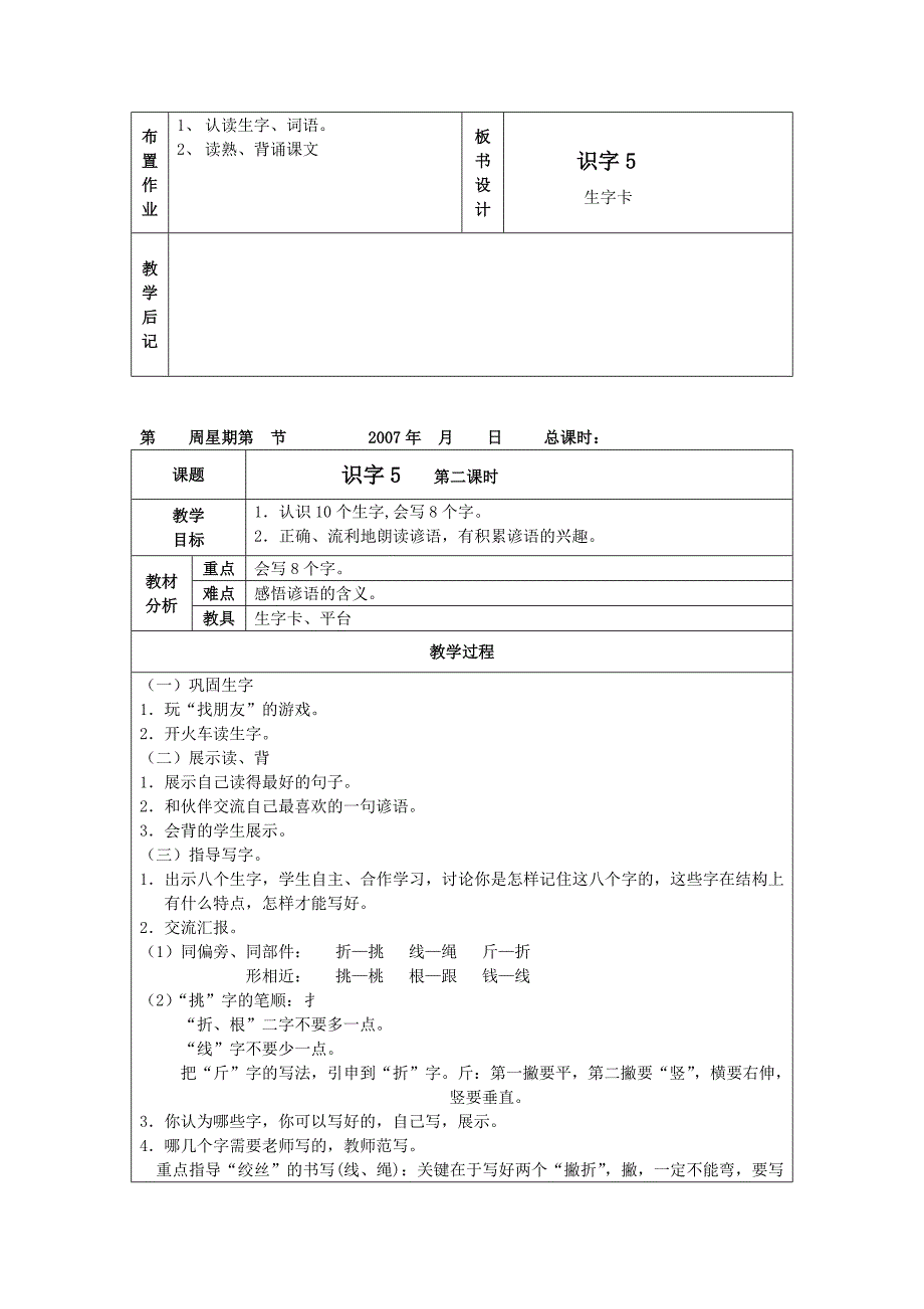 语文三册教师教学案_第2页