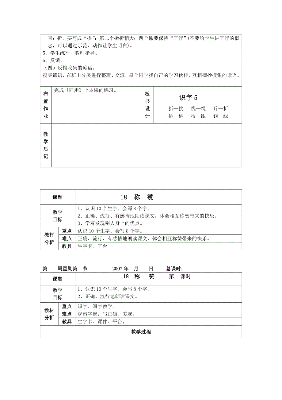 语文三册教师教学案_第3页