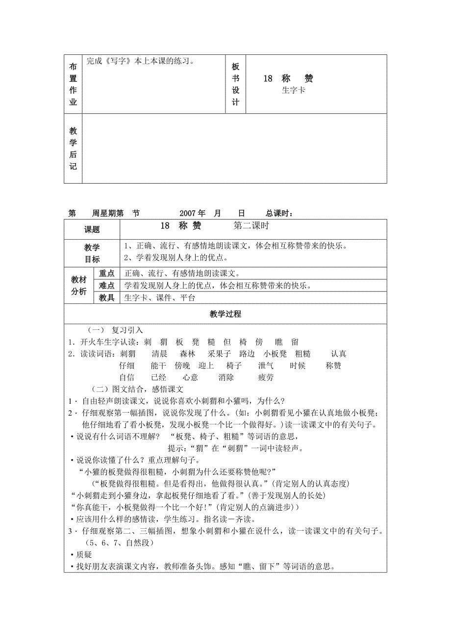 语文三册教师教学案_第5页