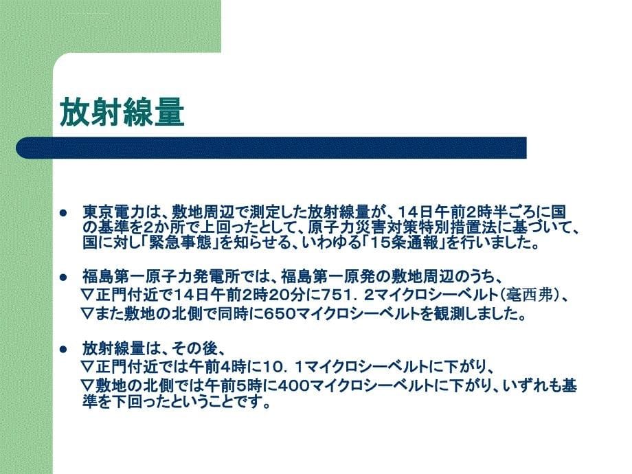 日本东北地方太平洋冲地震课件_第5页