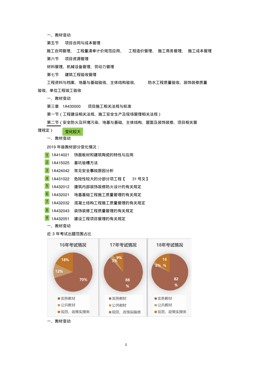 2020一级建造师整套讲义归纳汇总_第2页