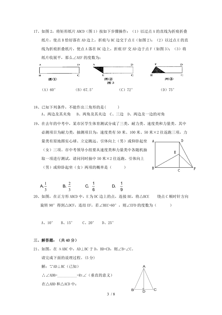 浙教版七数学下册期中测验附标准答案_第3页