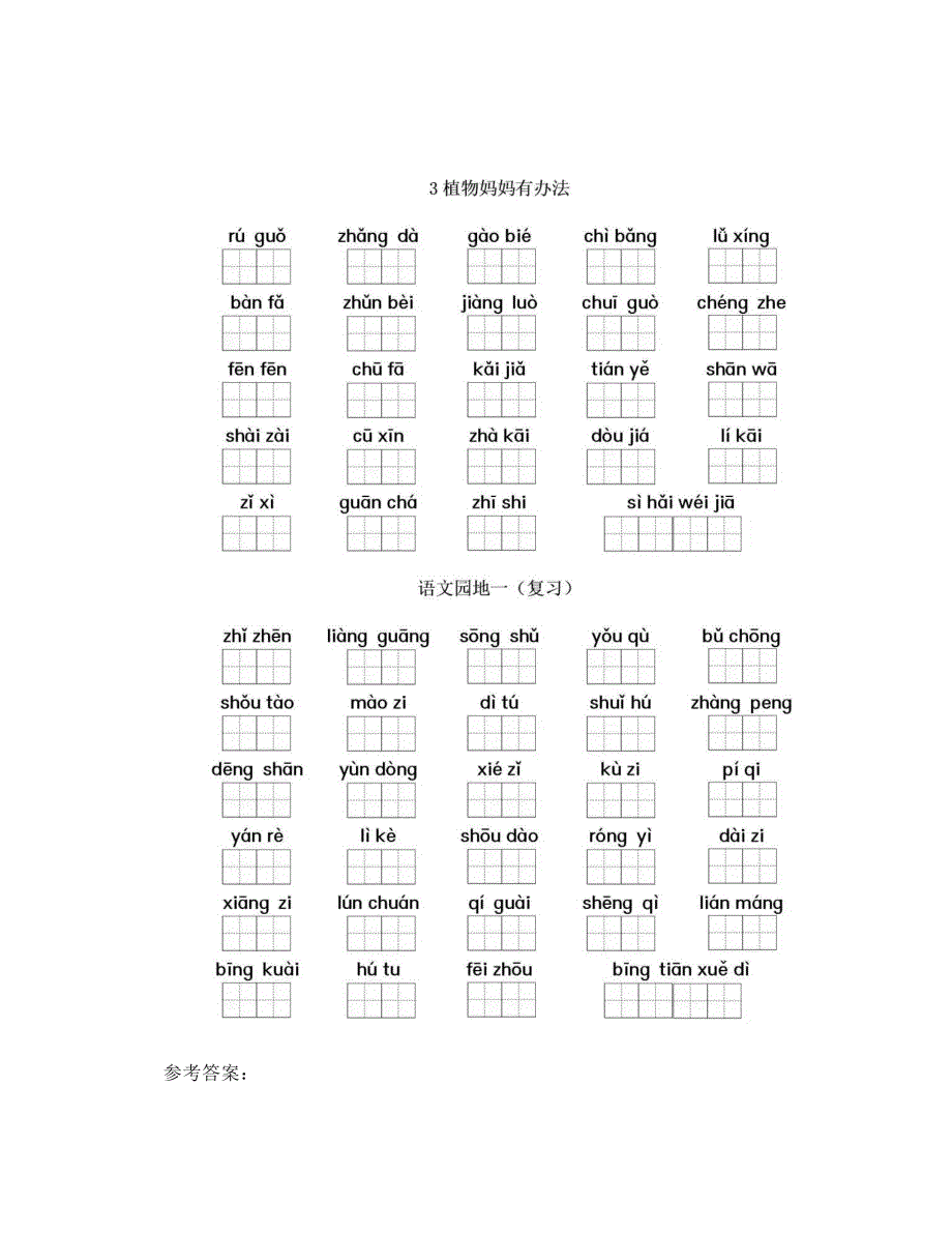 部编二年级语文上册看拼音写词语(附答案)_第2页