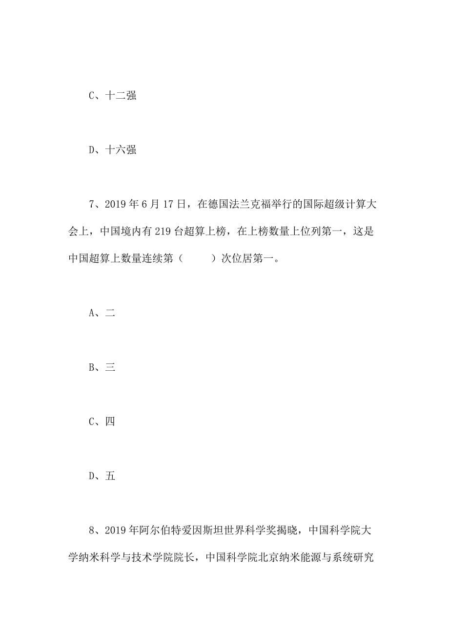 2019年江西省九江市事业单位《综合基础知识》精选题_第5页