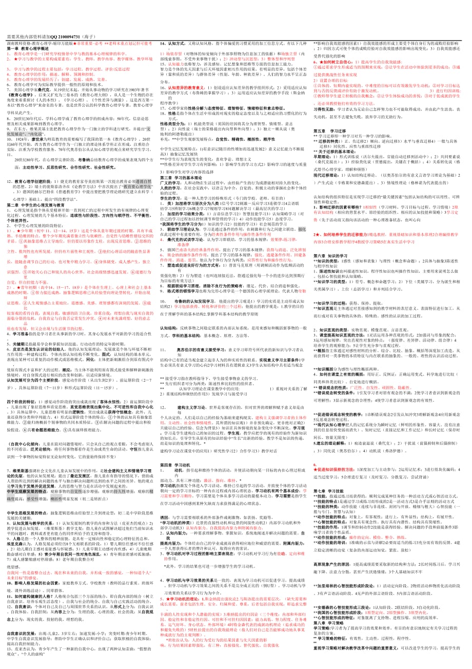 湖南教师证教育心理学(中学)测验考试重点(缩印终极版)_第1页