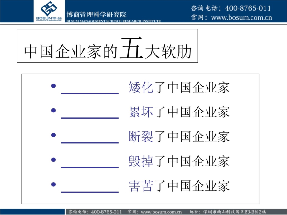 资本运营—企业转型与成长的战略选择博商课件D电子教案_第4页