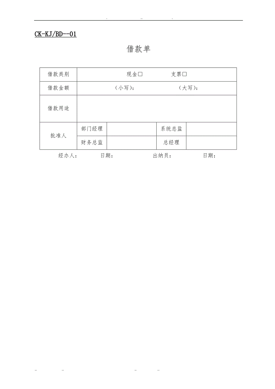 企业财务管理表格汇总大全56_第3页