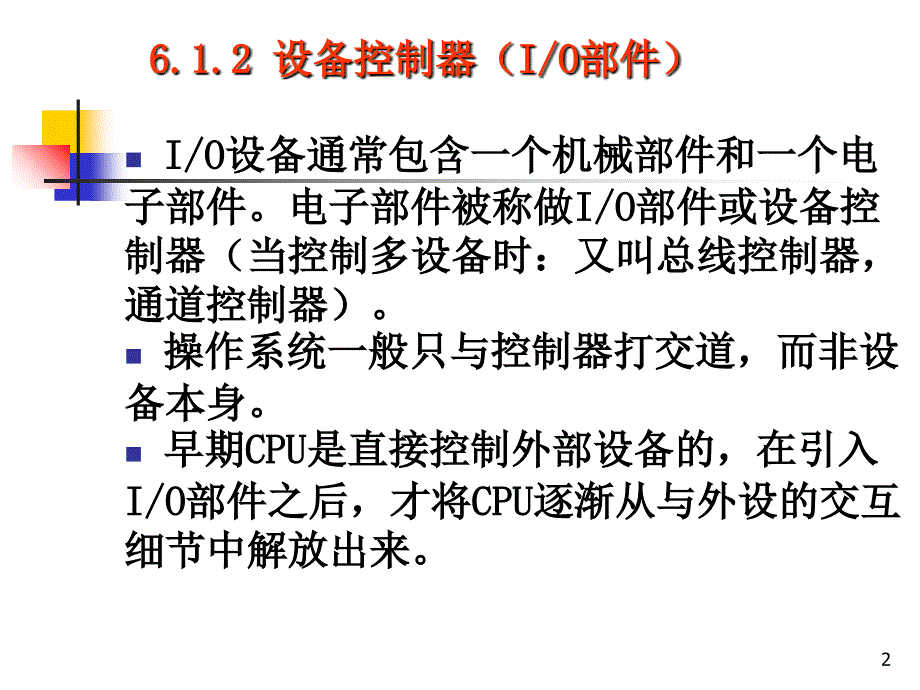 操作系统(设备管理)知识点介绍课件_第2页