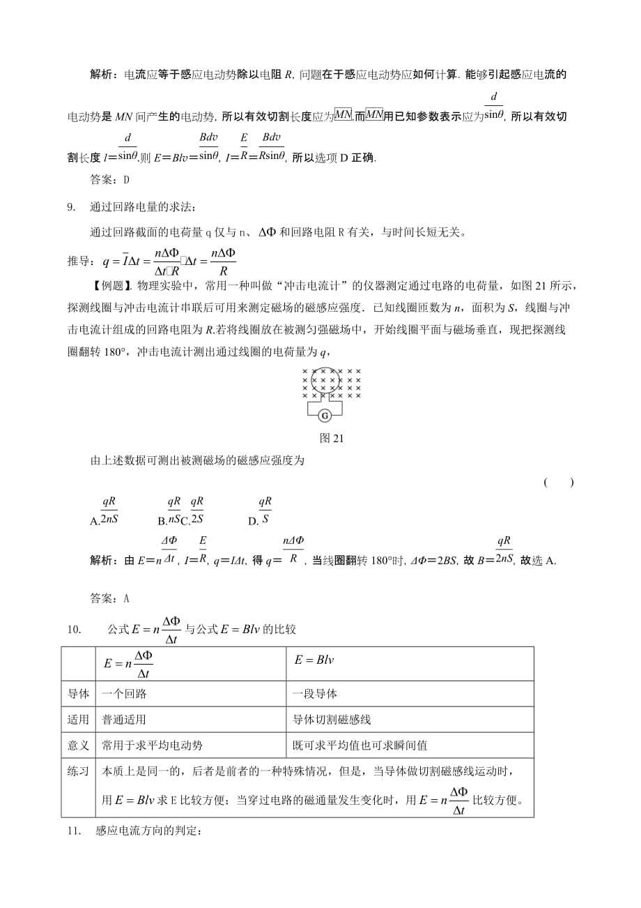 高考物理总作业楞次定律1_第4页