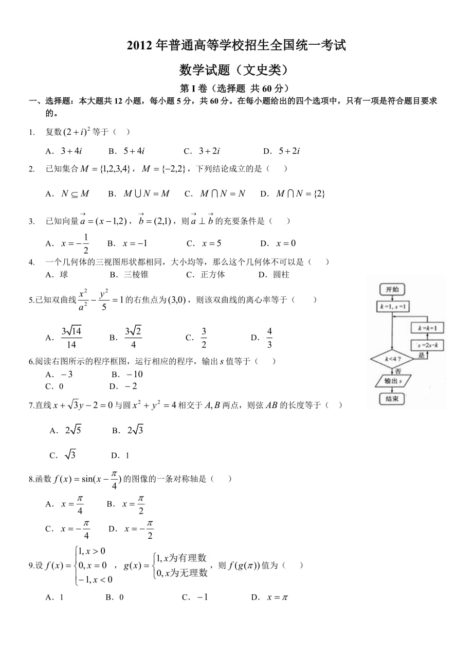 教务考试高考文科数学试卷与附标准答案word版_第1页