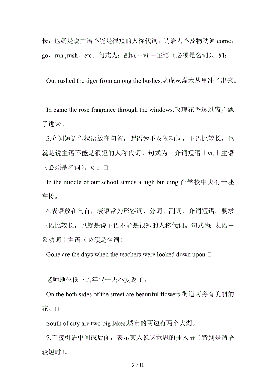 高三英语语法要点精讲专题倒装句教师教学案_第3页