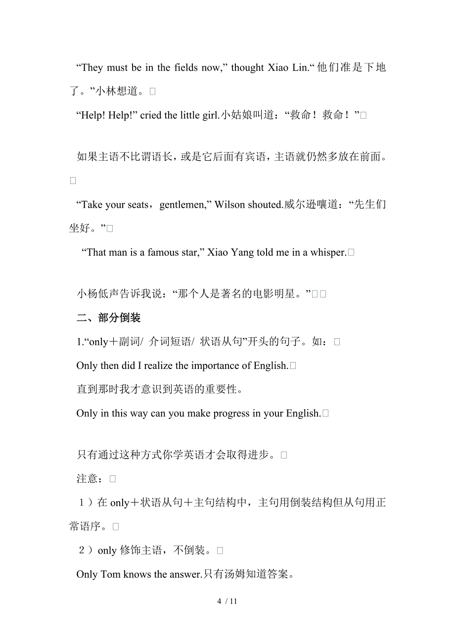 高三英语语法要点精讲专题倒装句教师教学案_第4页