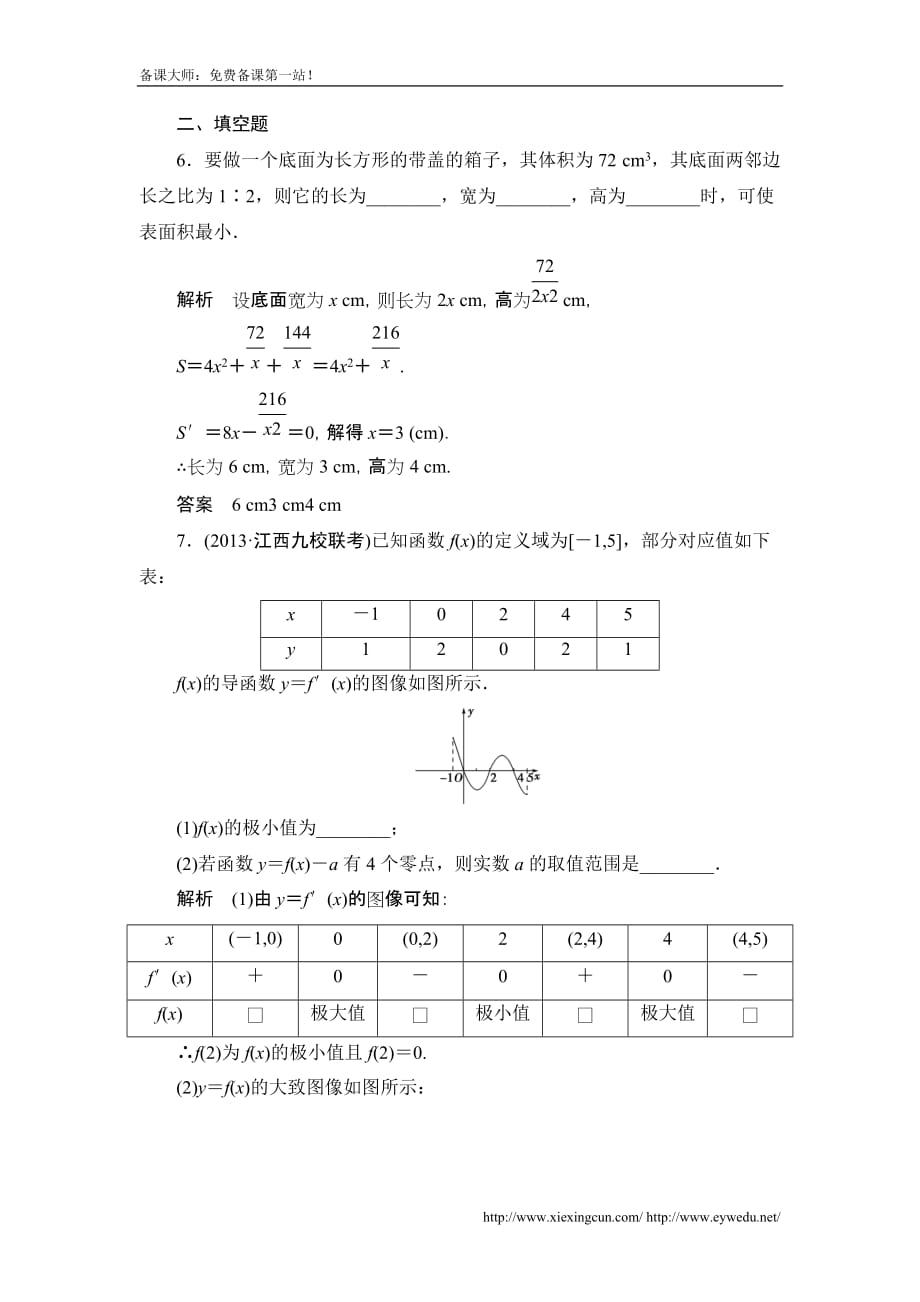 高考数学北京师范大学版一轮训练：篇 导数的综合应用数学备大师网_第3页