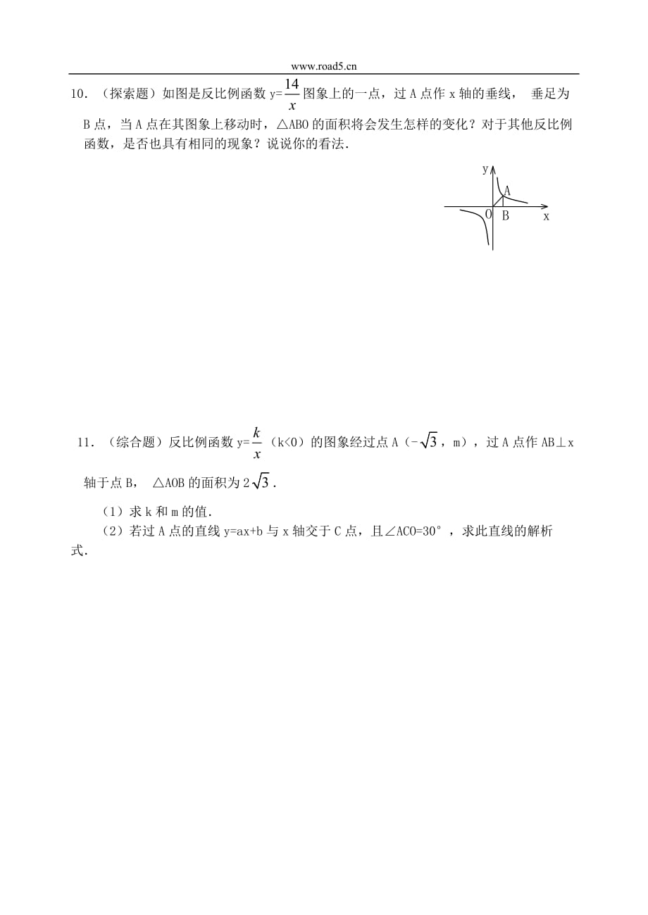 实际问题与反比例函数(附标准答案)-_第3页