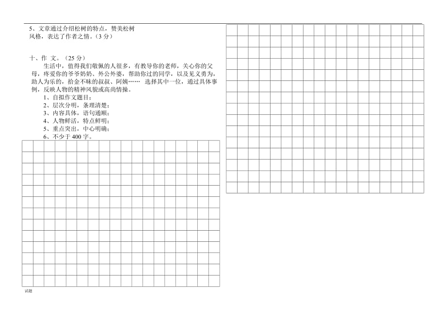 学度四级语文期末测验考试题_第3页