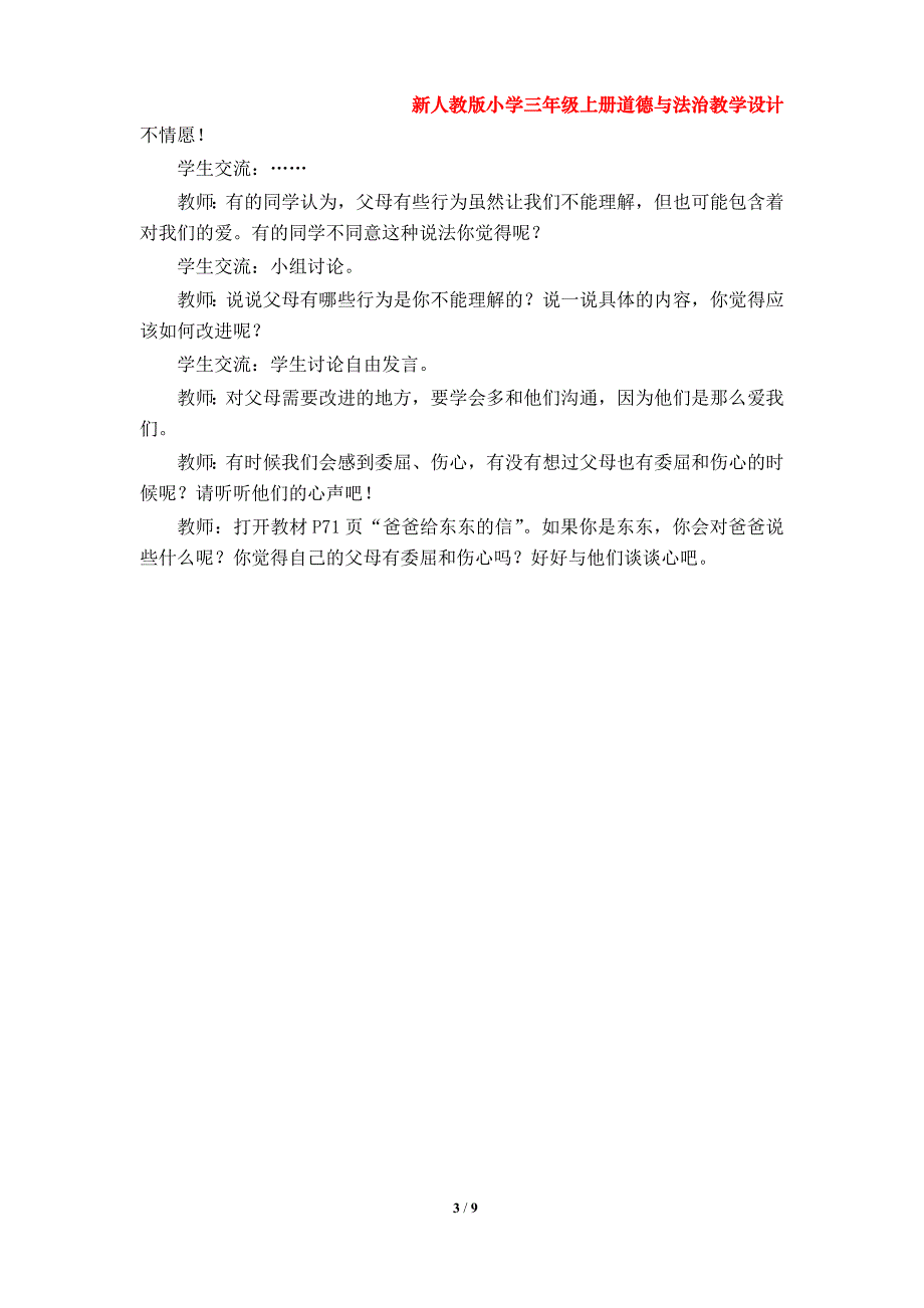 部编版小学三年级上册道德与法治教学设计（第四单元）_第3页