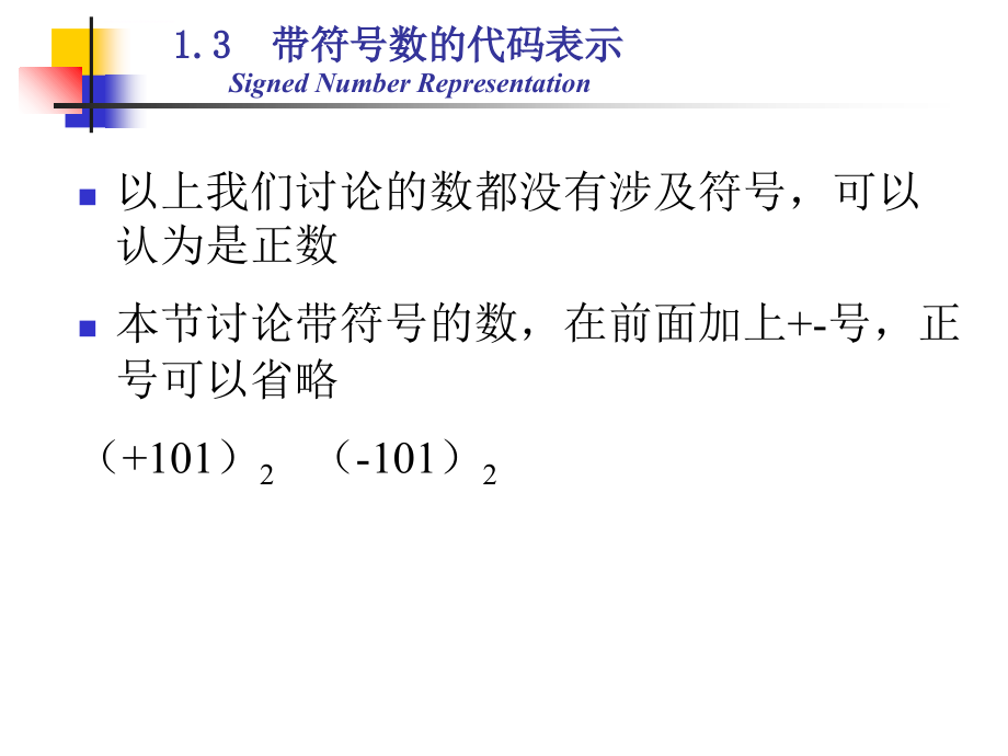 数字电路课件第1章_第2页