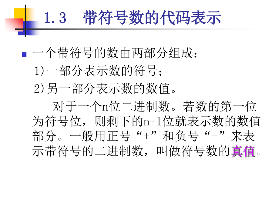 数字电路课件第1章_第4页