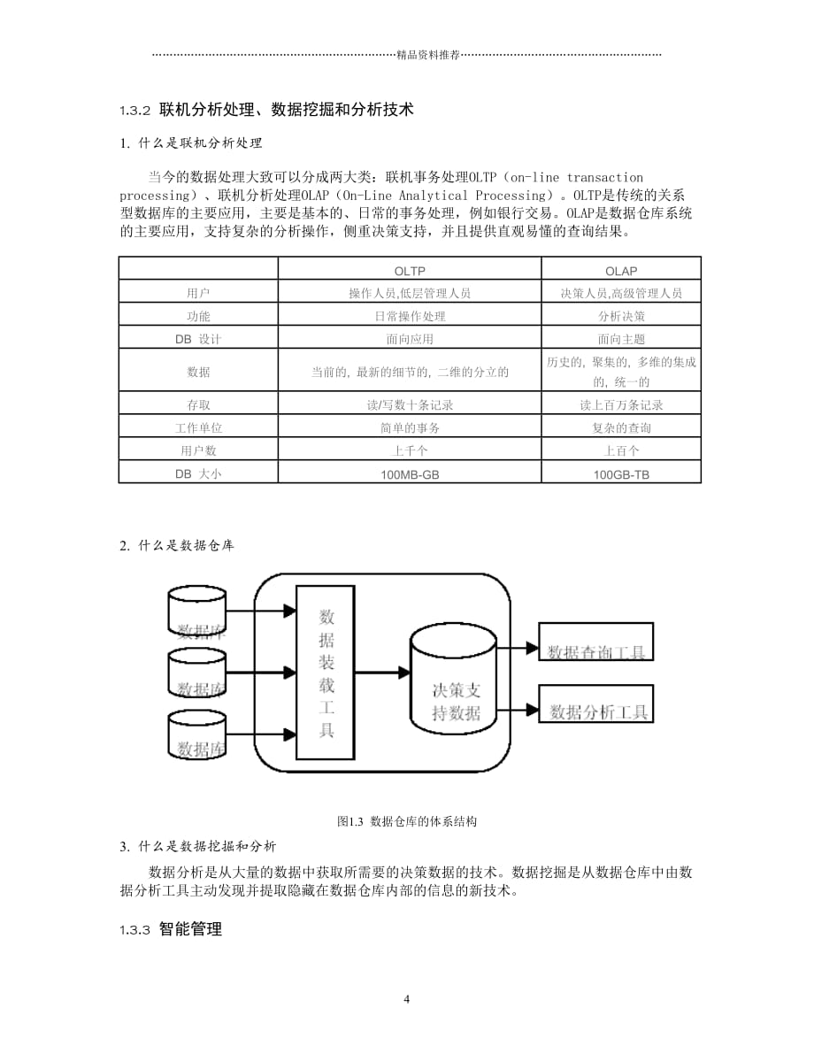 oracle基础精编版_第4页