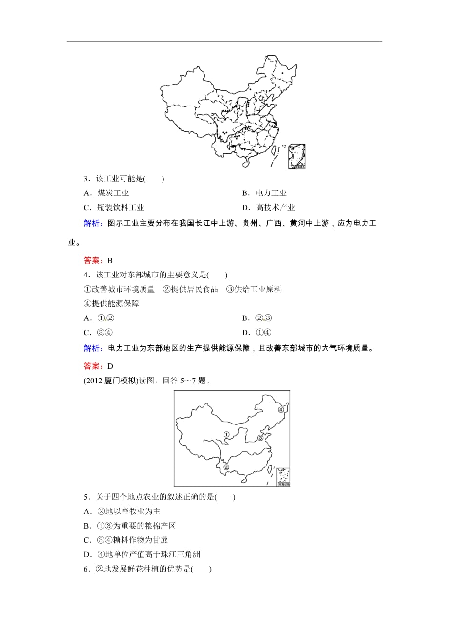 高考地理一轮复习知能达标训练：39中国人文地理（试题+附标准答案+解析7页）_第2页